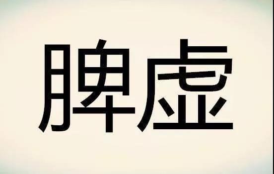 脾虚老的快，这些信号要注意！脾虚失调艾灸穴位来了，请收藏